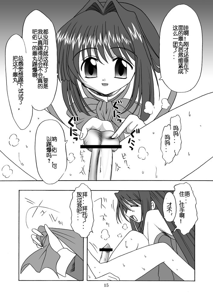 (C63) [MSIZE (Riumu)] Seme Kanon (Kanon) [Chinese] [百合勿忘草个人汉化] page 16 full