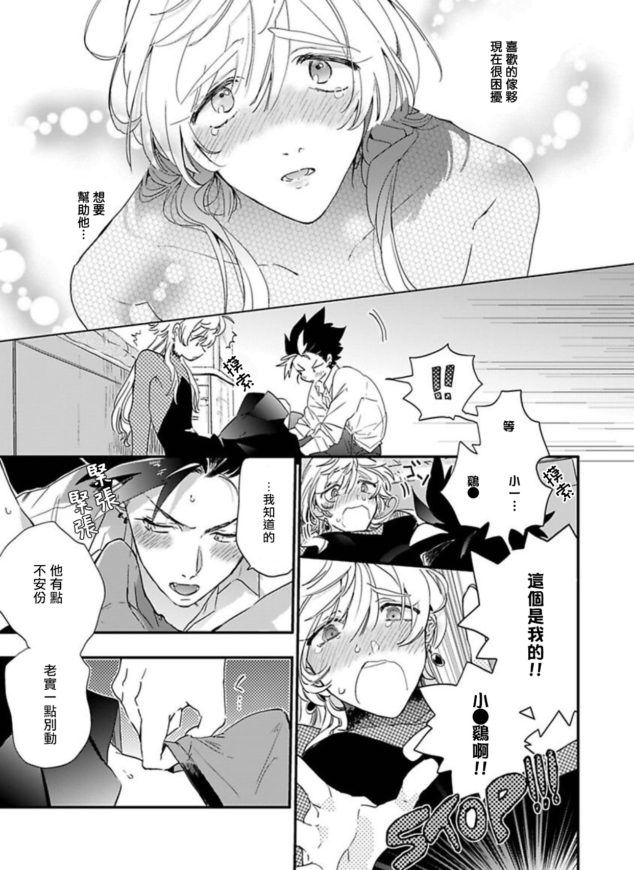 [Furuya Chiruko] Sekai de Ichiban Kawaii! Ch. 1-2 [Chinese] [拾荒者汉化组] page 37 full