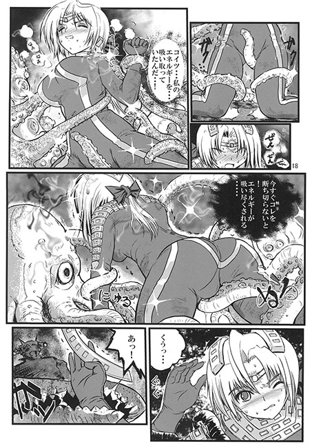 [Kaitatsuku (Arai Kojiro)] Ultra Nanako Zettai Zetsumei! (Ultra Seven) [Digital] [Sample] page 3 full