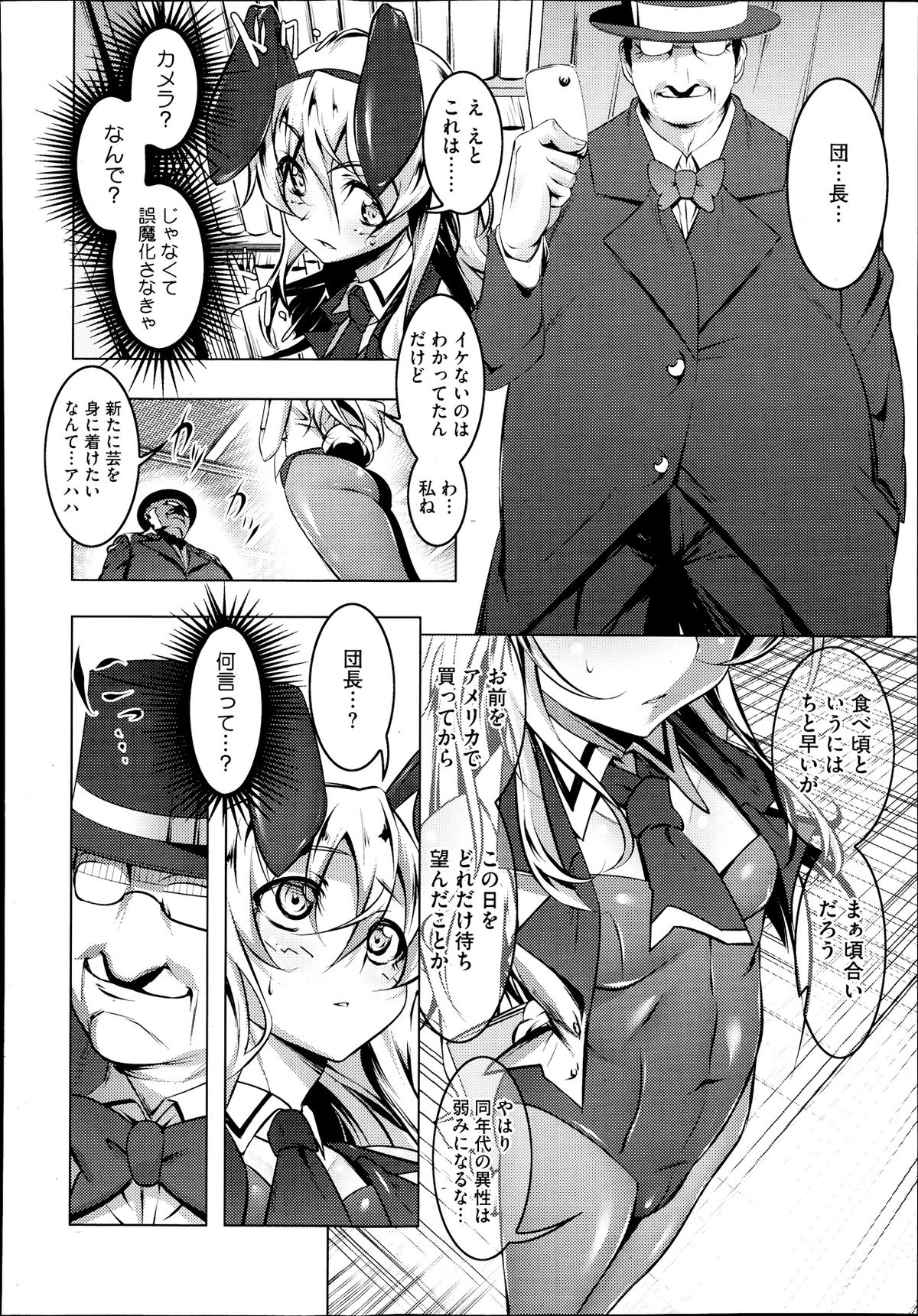 [Tanabe Kyo] Domestic 1+2 page 6 full