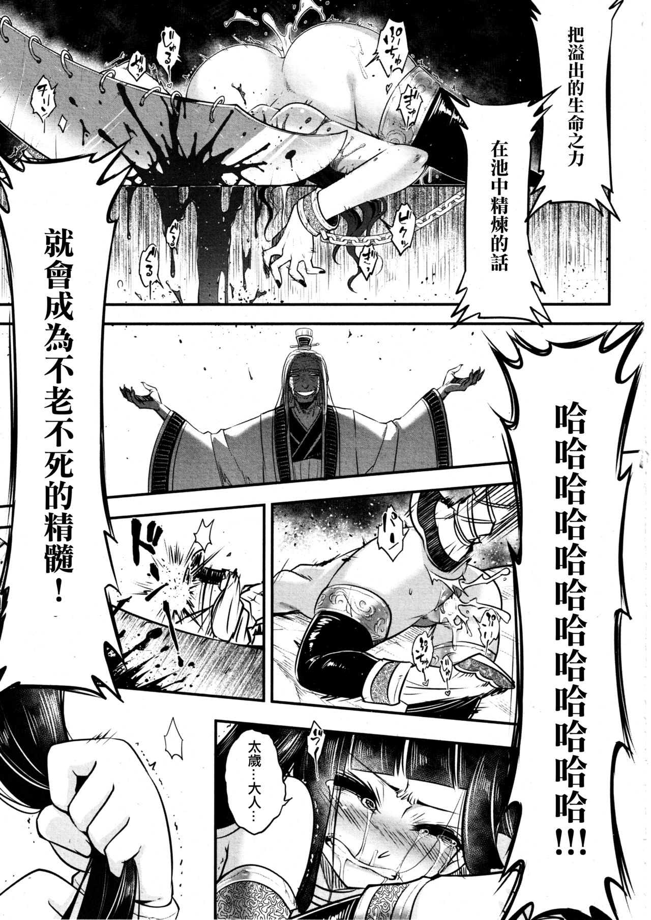 [Heiqing Langjun] Eisei no Gyou Kouhen (Towako8) [Chinese] [沒有漢化] page 16 full