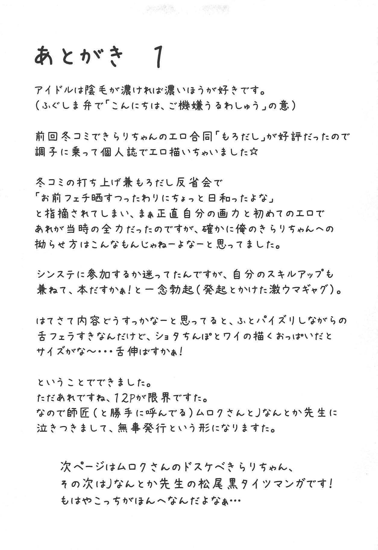 (CiNDERELLA ☆ STAGE 7 STEP) [Hibi Kirari Production (Various)] Kirari-chan wa Shita ga Nagai (THE IDOLM@STER CINDERELLA GIRLS) page 14 full