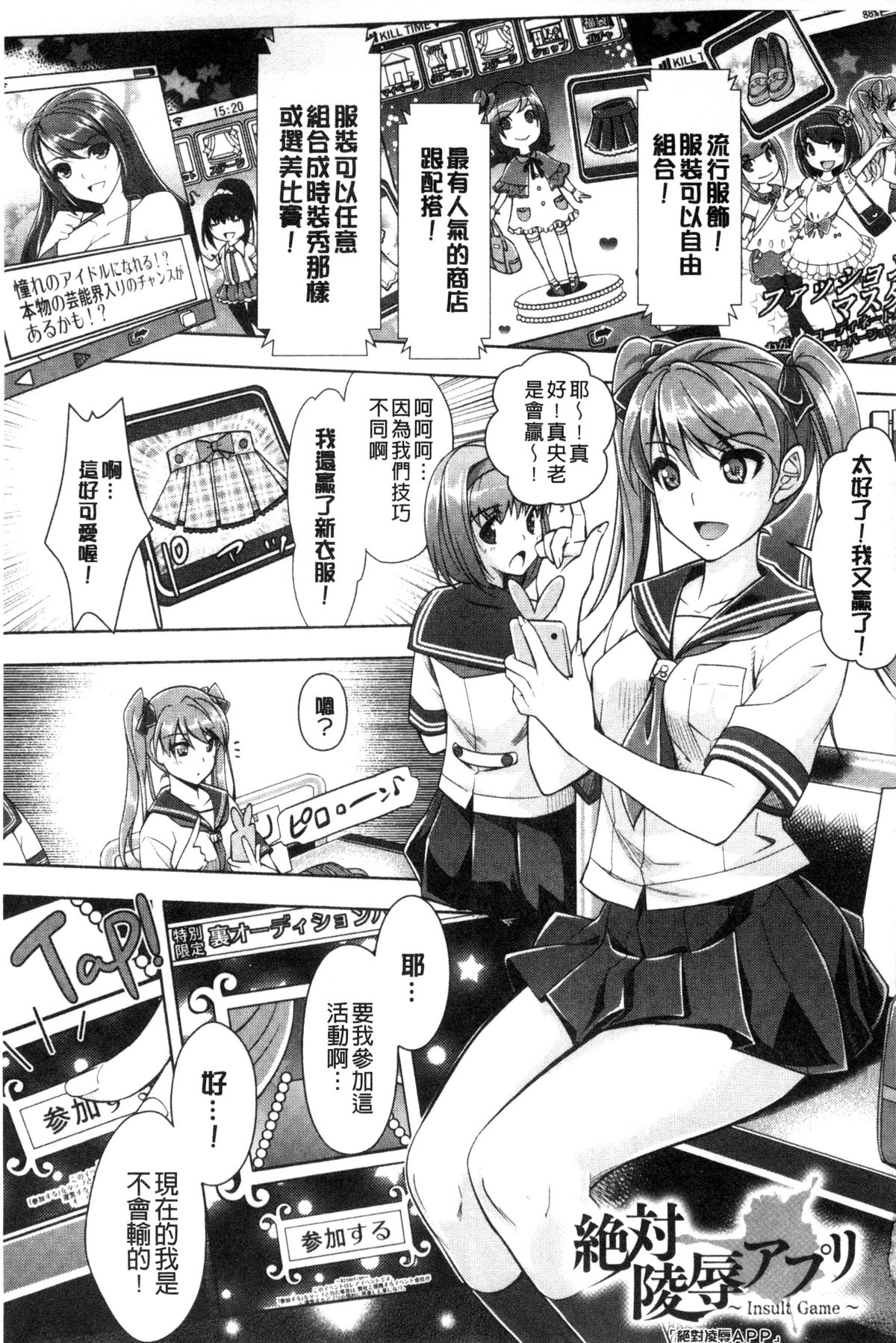 [Rakujin] Zettai Fukujuu Camera - Saiin Finder de Anoko o Sennou Satsuei! [Chinese] page 168 full