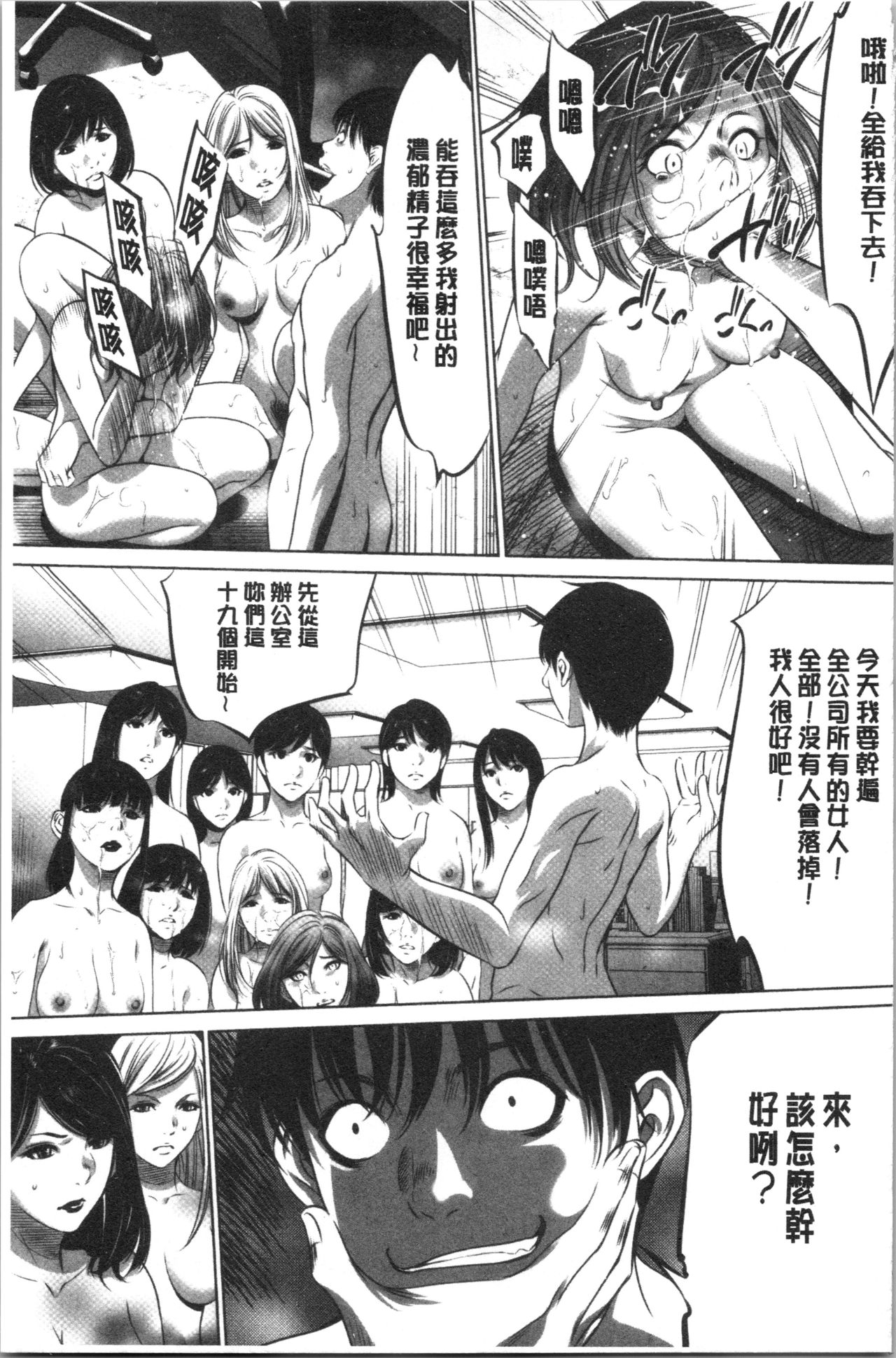 [Psycho] Gouyoku Sokusin Kabusikigaisya Ue [chinese] page 163 full