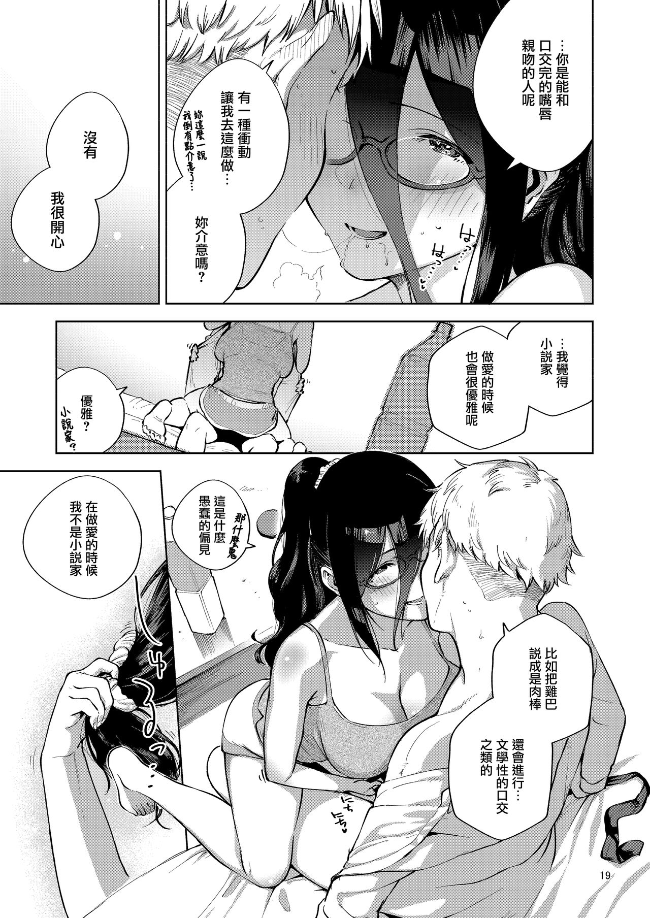 [Haraheridou (Herio)] Tonari no Ayane-san [Chinese] [無邪気漢化組] [Digital] page 19 full