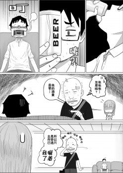 [supralpaca] 愛上XX的她,和他 (1) [Chinese] - page 13