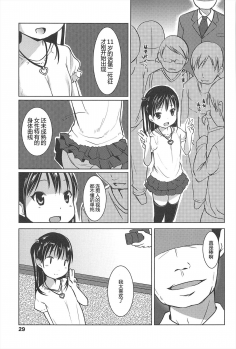 [Misao.] Hajimeteno! | 是第一次哦！ [Chinese] [CastlevaniaYB个人汉化] - page 29