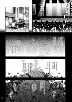 (C91) [ReDrop (Miyamoto Smoke, Otsumami)] Cinderella, Hadashi no Megami (THE IDOLM@STER CINDERELLA GIRLS) [Chinese] [無毒漢化组] - page 11