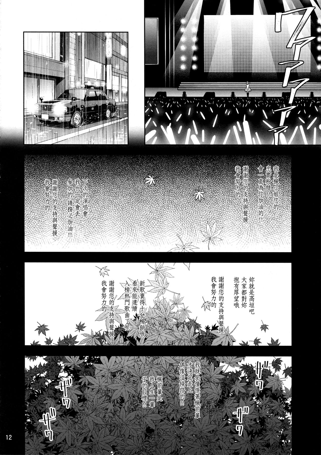 (C91) [ReDrop (Miyamoto Smoke, Otsumami)] Cinderella, Hadashi no Megami (THE IDOLM@STER CINDERELLA GIRLS) [Chinese] [無毒漢化组] page 11 full