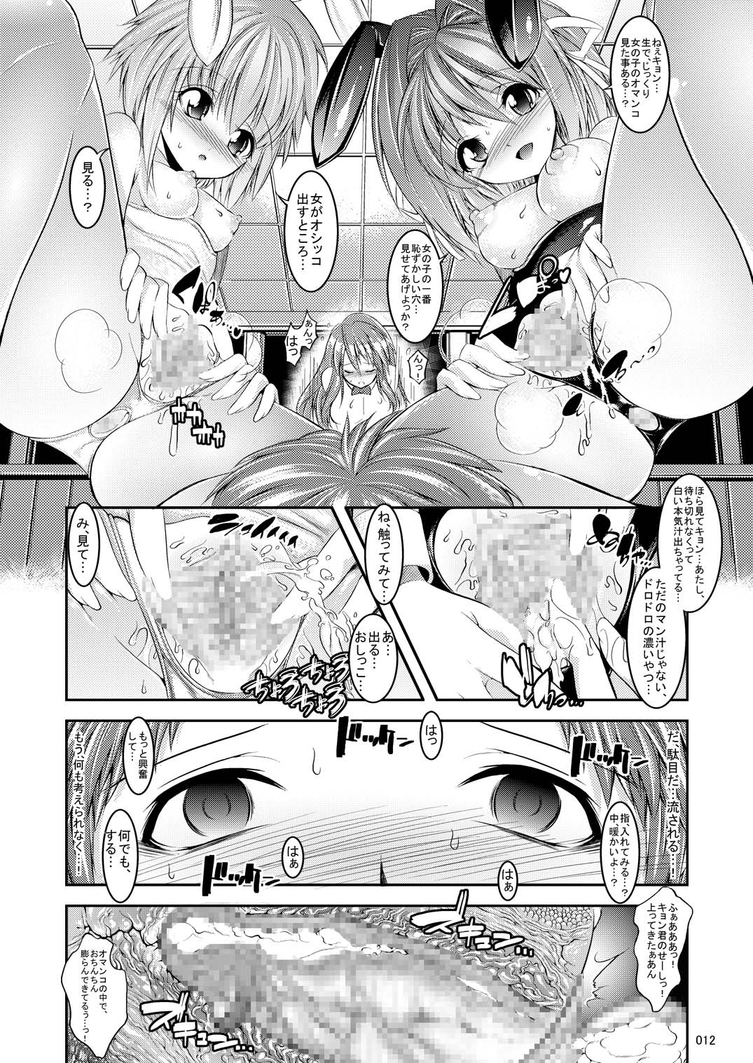 (C76) [Kaientai (Shuten Douji)] Melancholy Princess 4 (The Melancholy of Haruhi Suzumiya) page 12 full