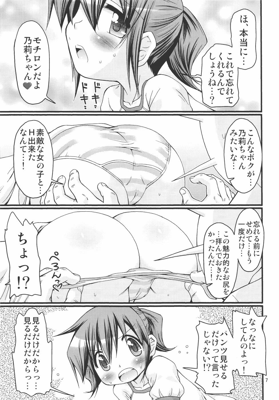 [FESTA (Yoshitani Motoka)] IT Shoujo N2 (Hidamari Sketch) page 6 full