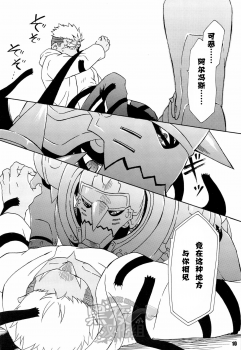(C82) [Huujin (Shoshinsha Man)] Scar o Hazukashime Taosu Hon (Fullmetal Alchemist) [Chinese] [黑夜汉化组] - page 10