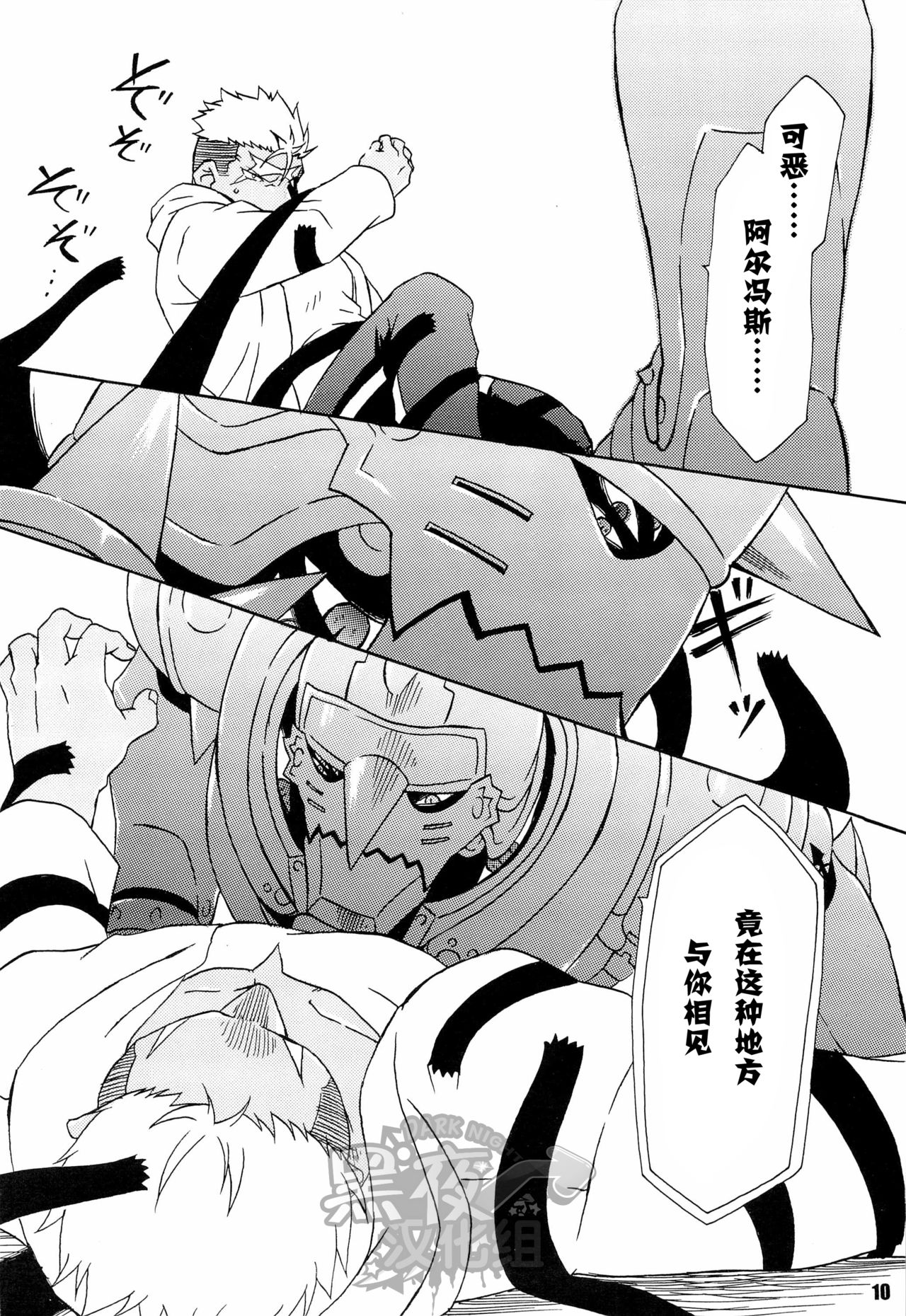 (C82) [Huujin (Shoshinsha Man)] Scar o Hazukashime Taosu Hon (Fullmetal Alchemist) [Chinese] [黑夜汉化组] page 10 full
