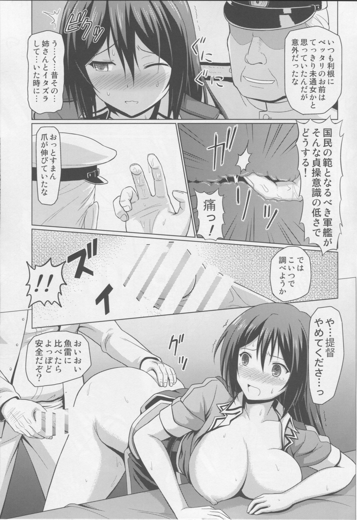 (C87) [Kyou mo Spaghe (Spaghe)] Ochiru Chikuma-san (Kantai Collection -KanColle-) page 8 full