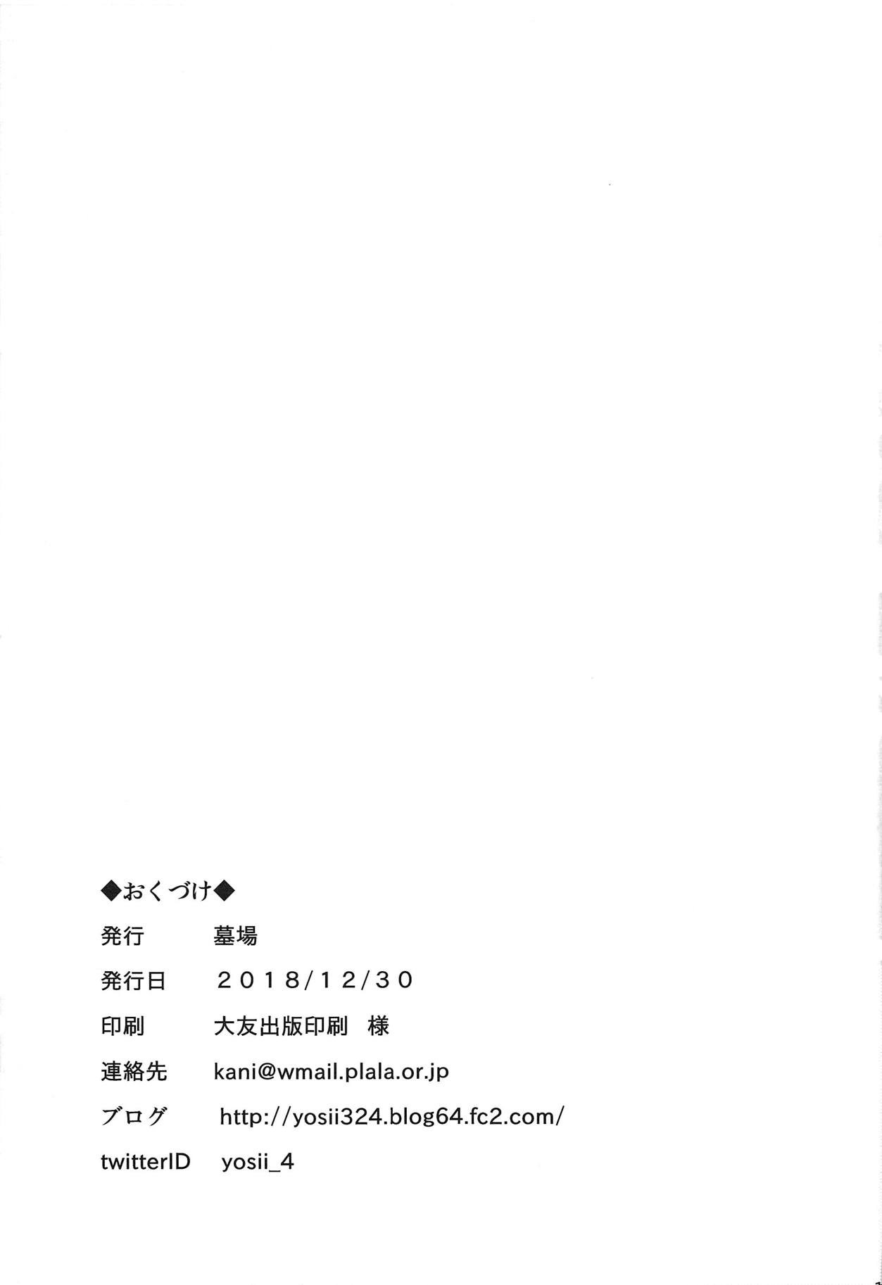 (C95) [Hakaba (Yoshii Toshinari)] Zur Arbeit (Fate/Grand Order) page 16 full
