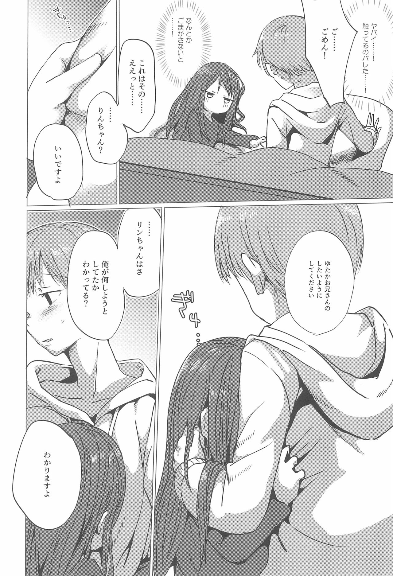 (C97) [Koharu Koubou (Koharuko)] Fuyu wa Inaka ni Kaerou. page 10 full