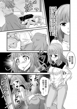 Metamorph ★ Coordination - I Become Whatever Girl I Crossdress As~ [Sister Arc, Classmate Arc] [Chinese] [瑞树汉化组] - page 16