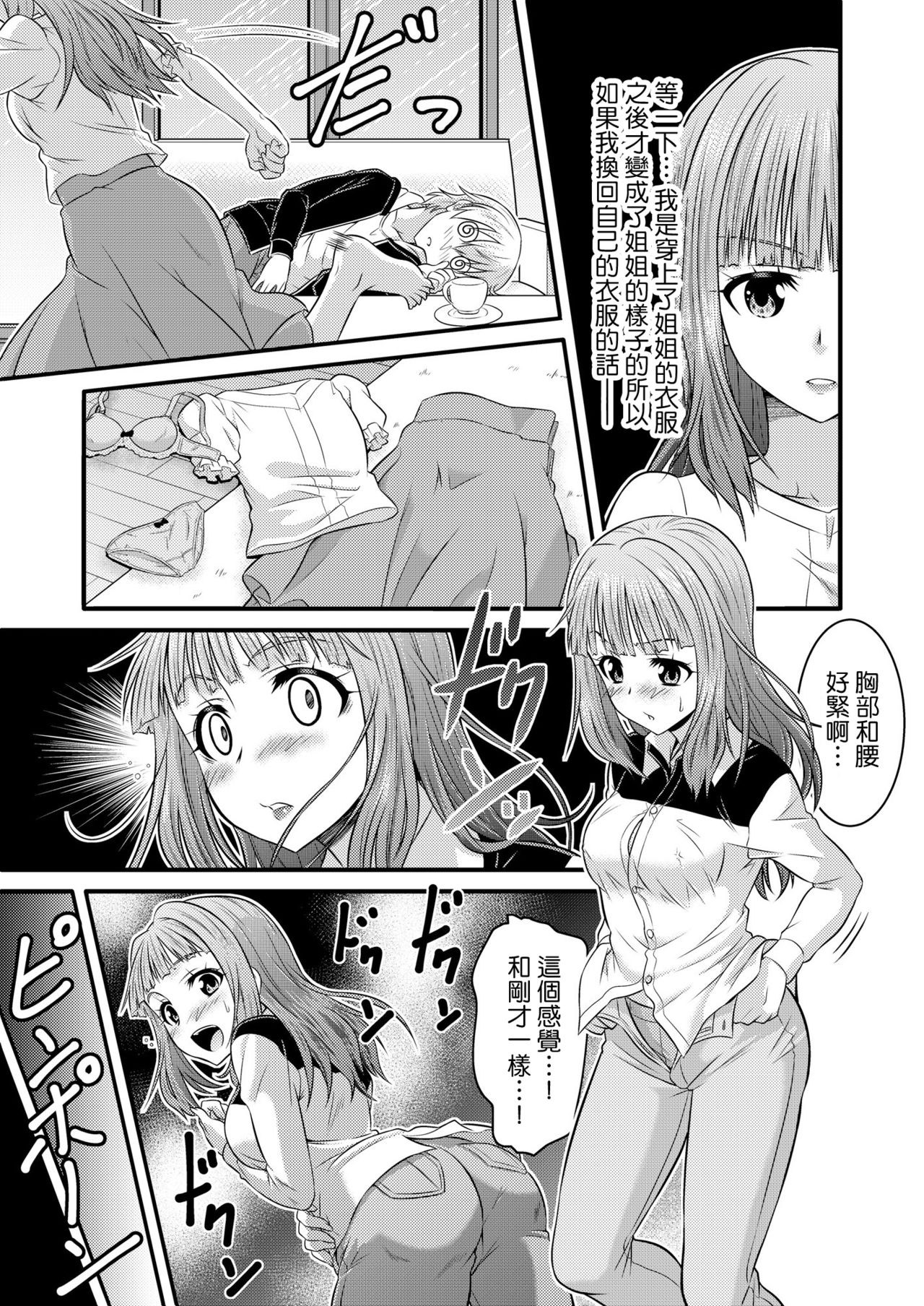 Metamorph ★ Coordination - I Become Whatever Girl I Crossdress As~ [Sister Arc, Classmate Arc] [Chinese] [瑞树汉化组] page 16 full