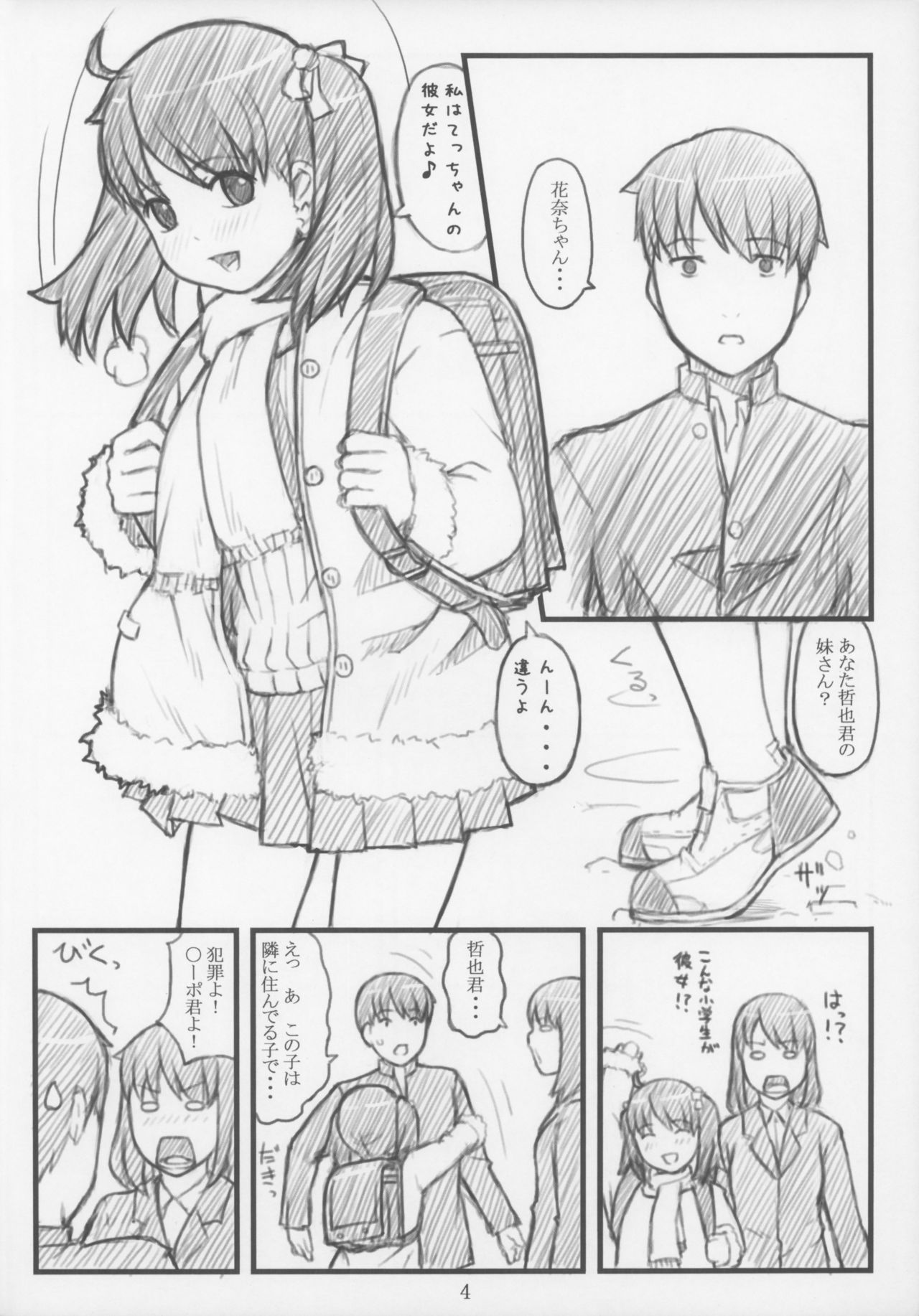 (C71) [Akatama (Sakurafubuki Nel)] 06 winter page 4 full