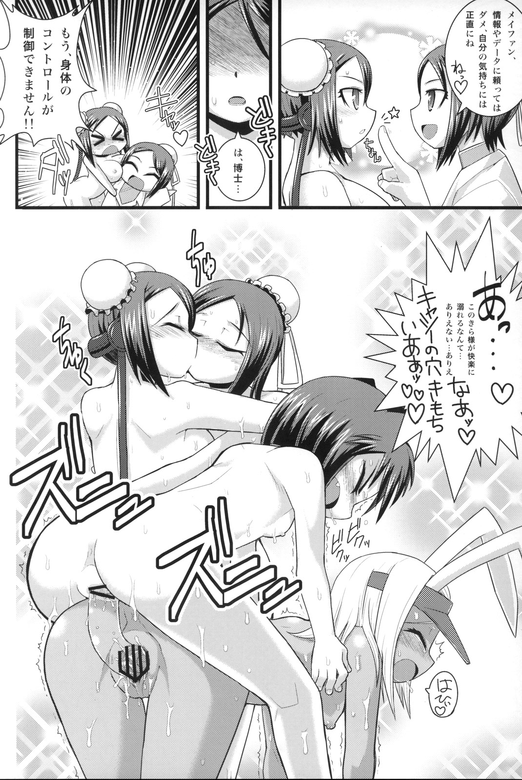 (C74) [WICKED HEART (ZOOD)] Tensai Banzai Daikassai! (Arcana Heart) page 25 full