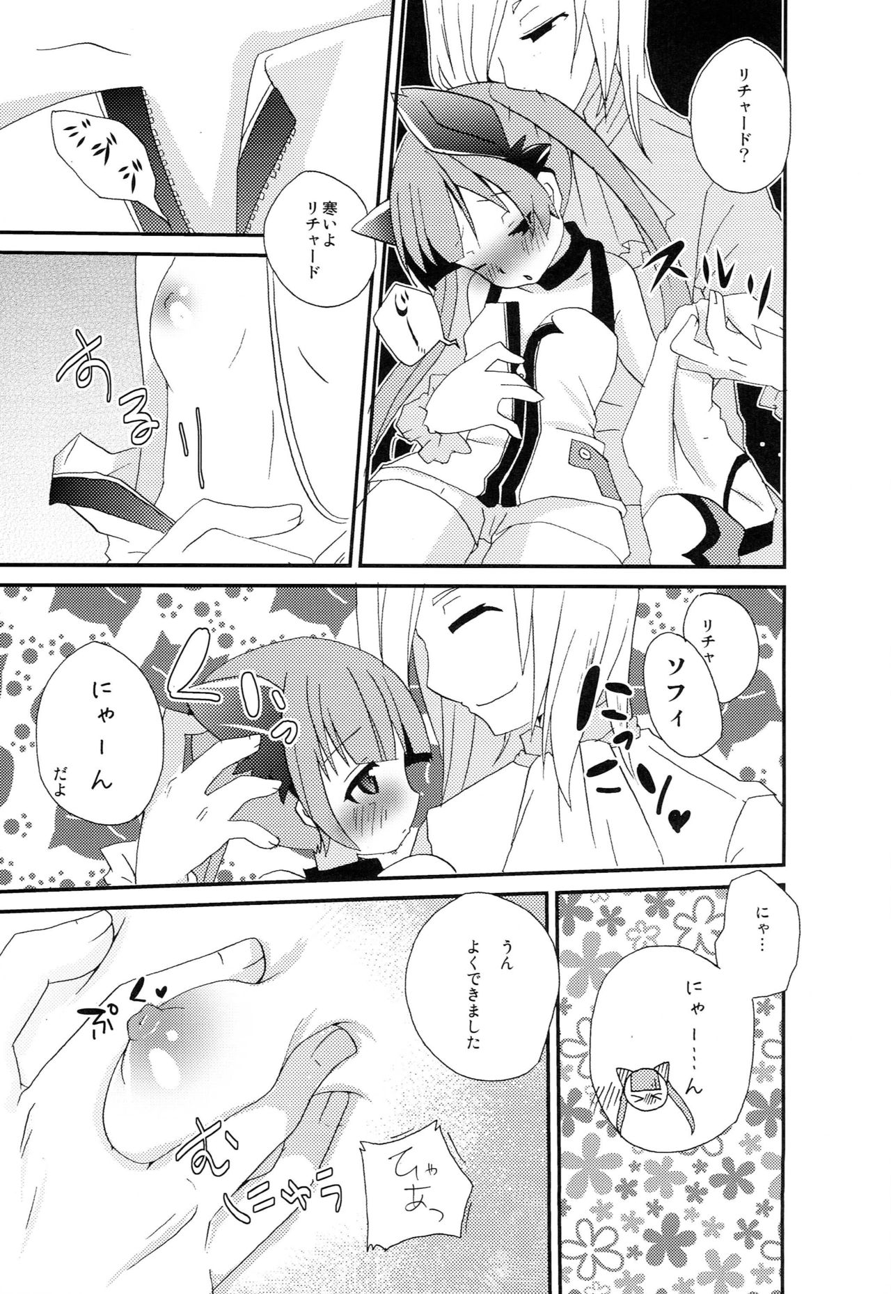 (C83) [Touri (Sano Akira)] Tadashii Nyanko no Shitsukekata (Tales of Graces) page 8 full