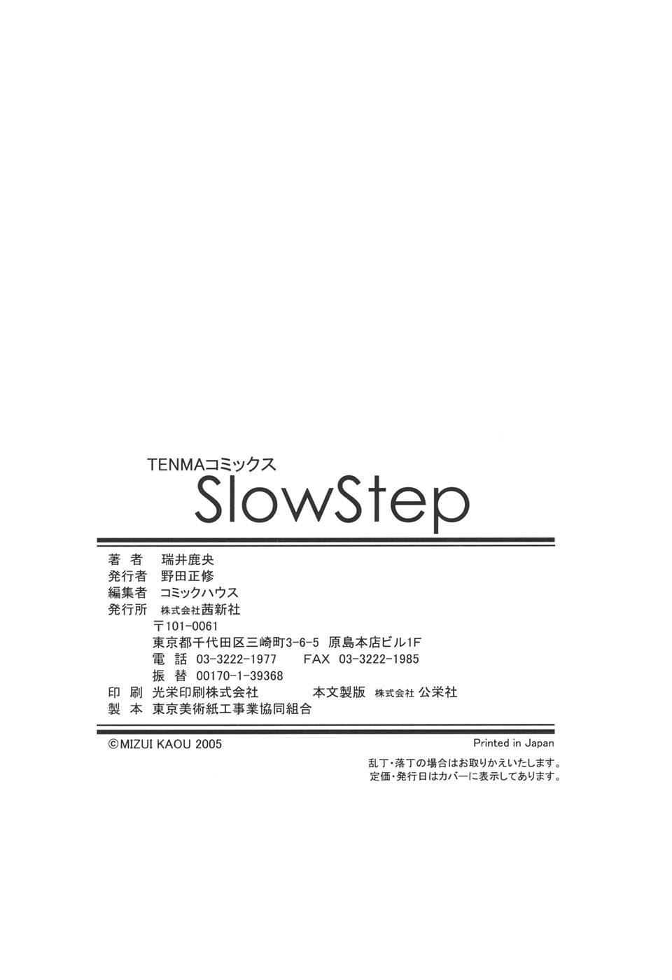 [Mizui Kaou] Slow Step [Chinese] [蘿生萌] page 186 full