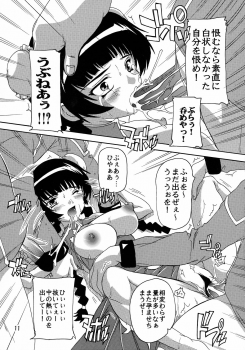 [Studio Q (Natsuka Q-Ya)] Ryoujoku Liu Mei!! (Kidou Senshi Gundam 00) - page 10
