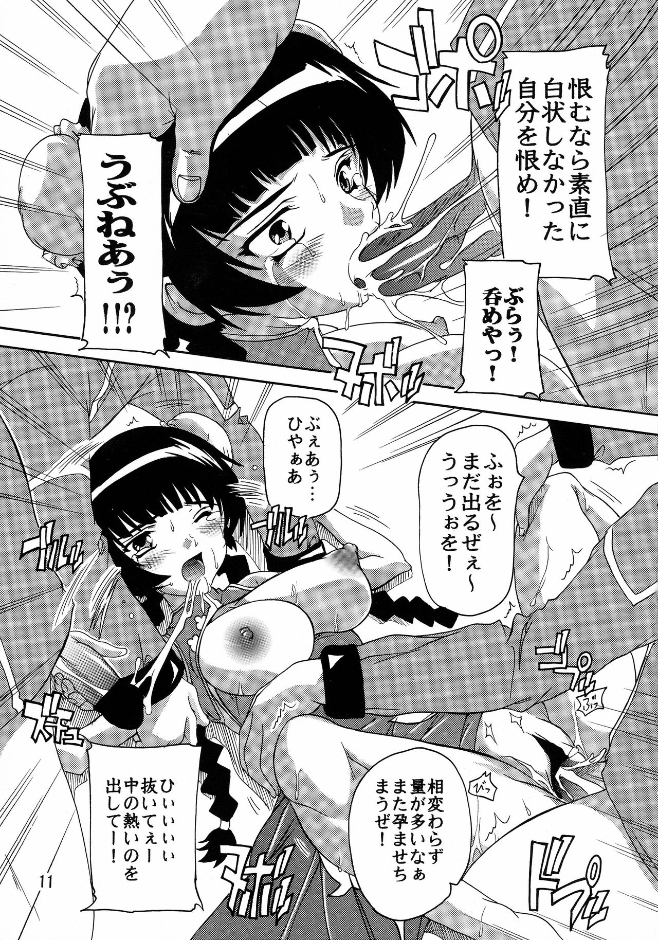 [Studio Q (Natsuka Q-Ya)] Ryoujoku Liu Mei!! (Kidou Senshi Gundam 00) page 10 full