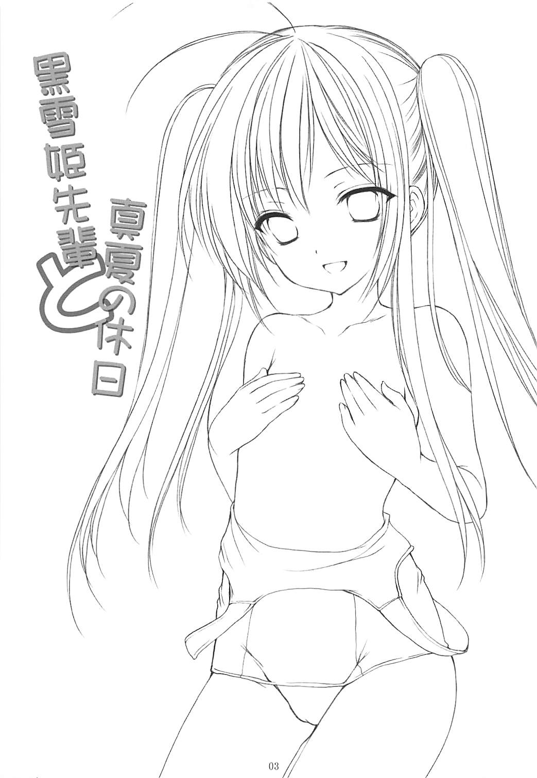 (C82) [Singleton (Azuma Yuki)] Kuroyukihime Senpai to Manatsu no Kyuujitsu (Accel World) page 2 full