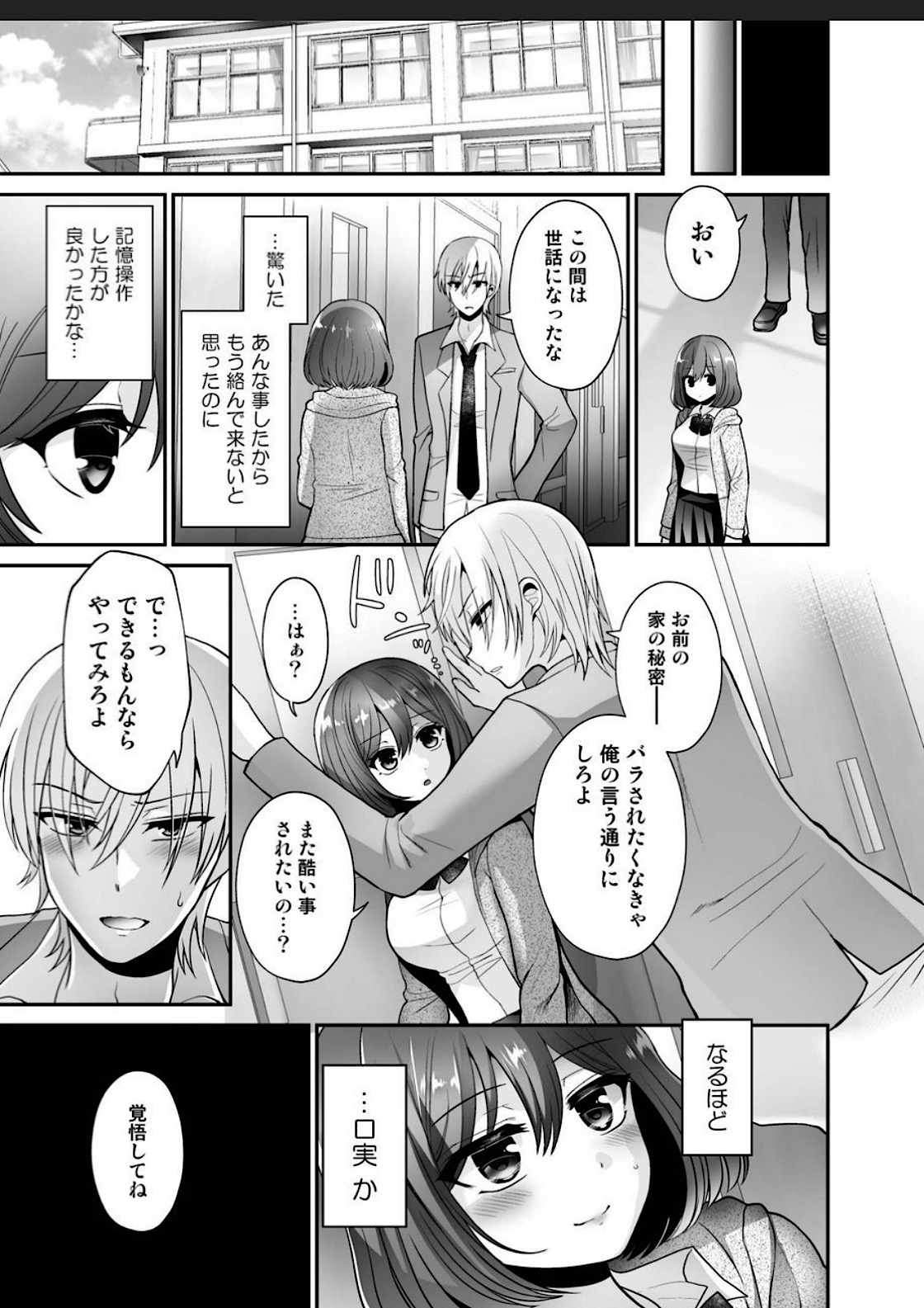 [Oshiruko Kan (Piririnegi)] Futanari x Saiin x Danshikan [Digital] page 23 full