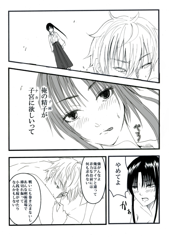 [Benji´s] Sangeki to yūwaku (Rurouni Kenshin) page 17 full