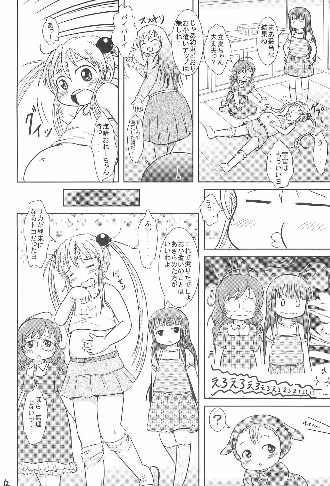 [BOOKS Takada (Yoshi-Puu)] Rikka GoGoGo (Baby Princess) page 12 full