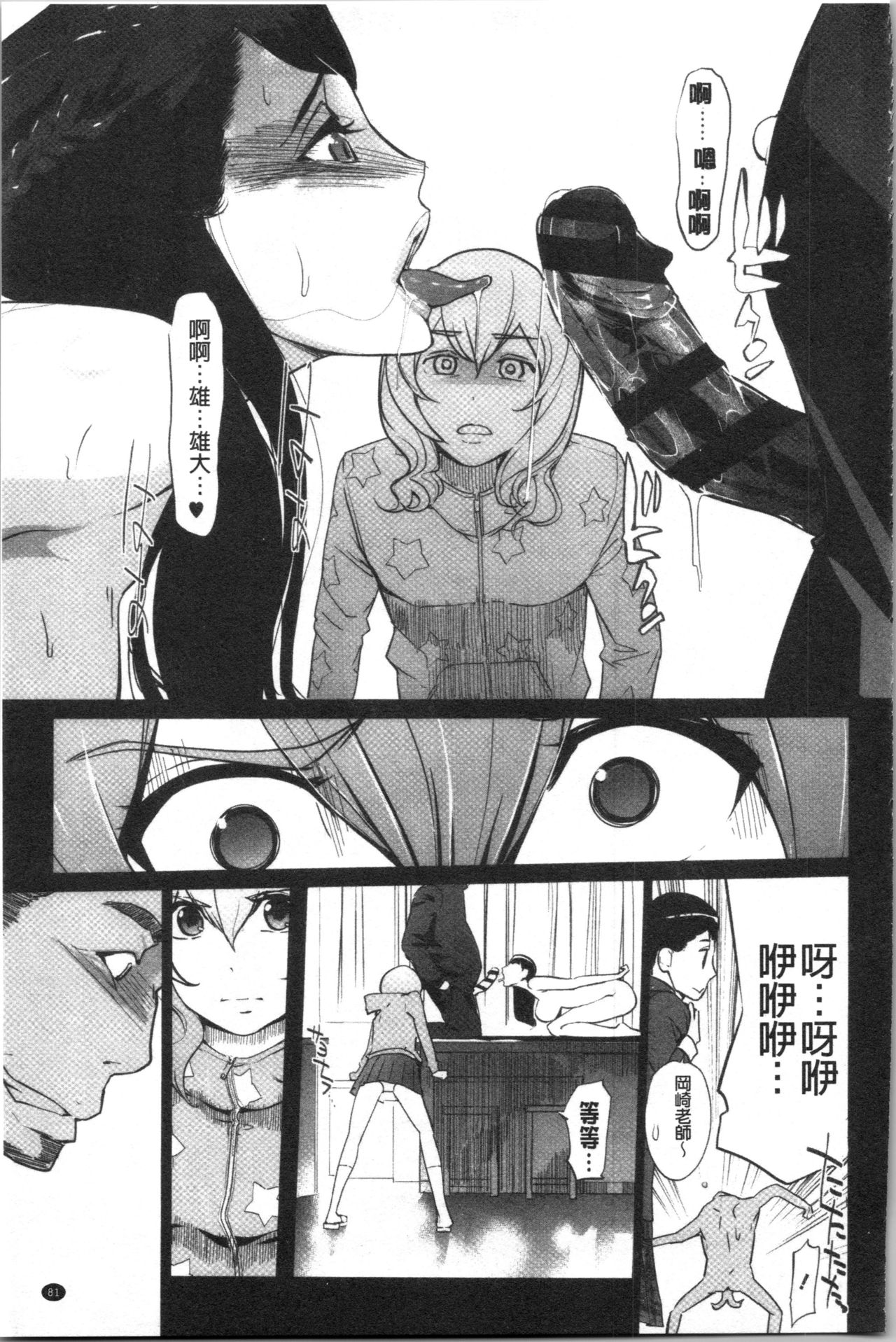 [clone Ningen] Haritsuke [Chinese] page 85 full