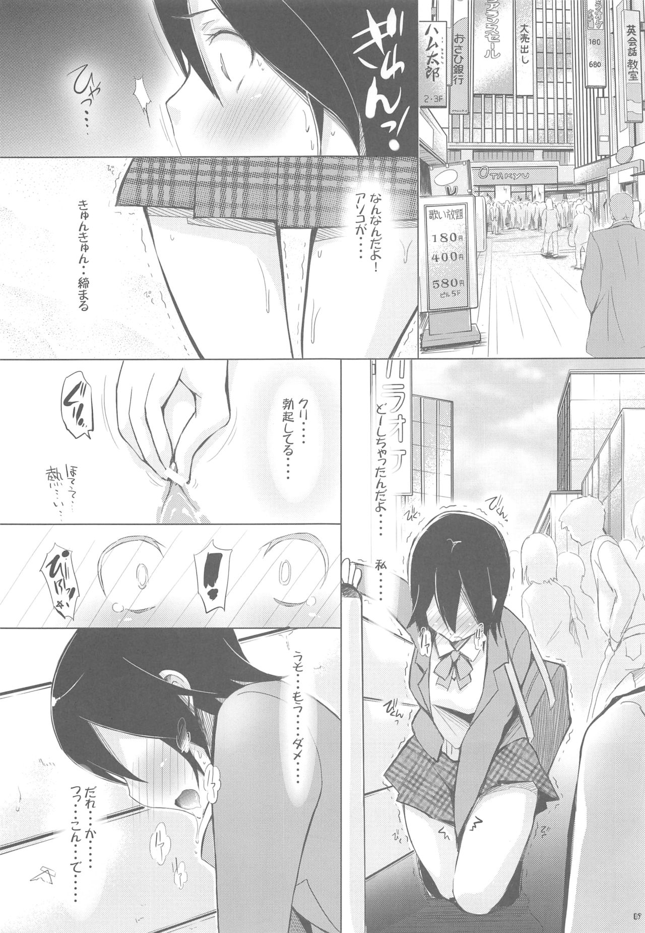 (SC57) [Bloody Mary (Yuumyago)] Bitch Random Inaban no Hatsujouki (Kokoro Connect) page 8 full