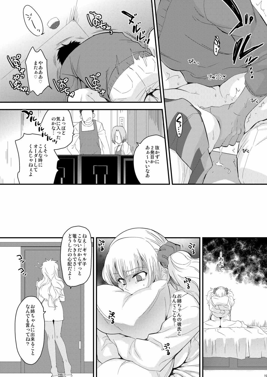 (COMIC1☆10) [Kitsune (Tachikawa Negoro)] Ane no Kareshi ga Kuzu Otokotte Hontou desu ka? (Oshiete! Galko-chan) page 16 full