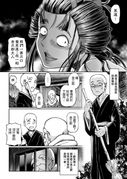 [Sumino Yuuji] Yaoya Oshichi Ibun (COMIC KURiBERON 2018-06 Vol. 68) [Chinese] - page 20