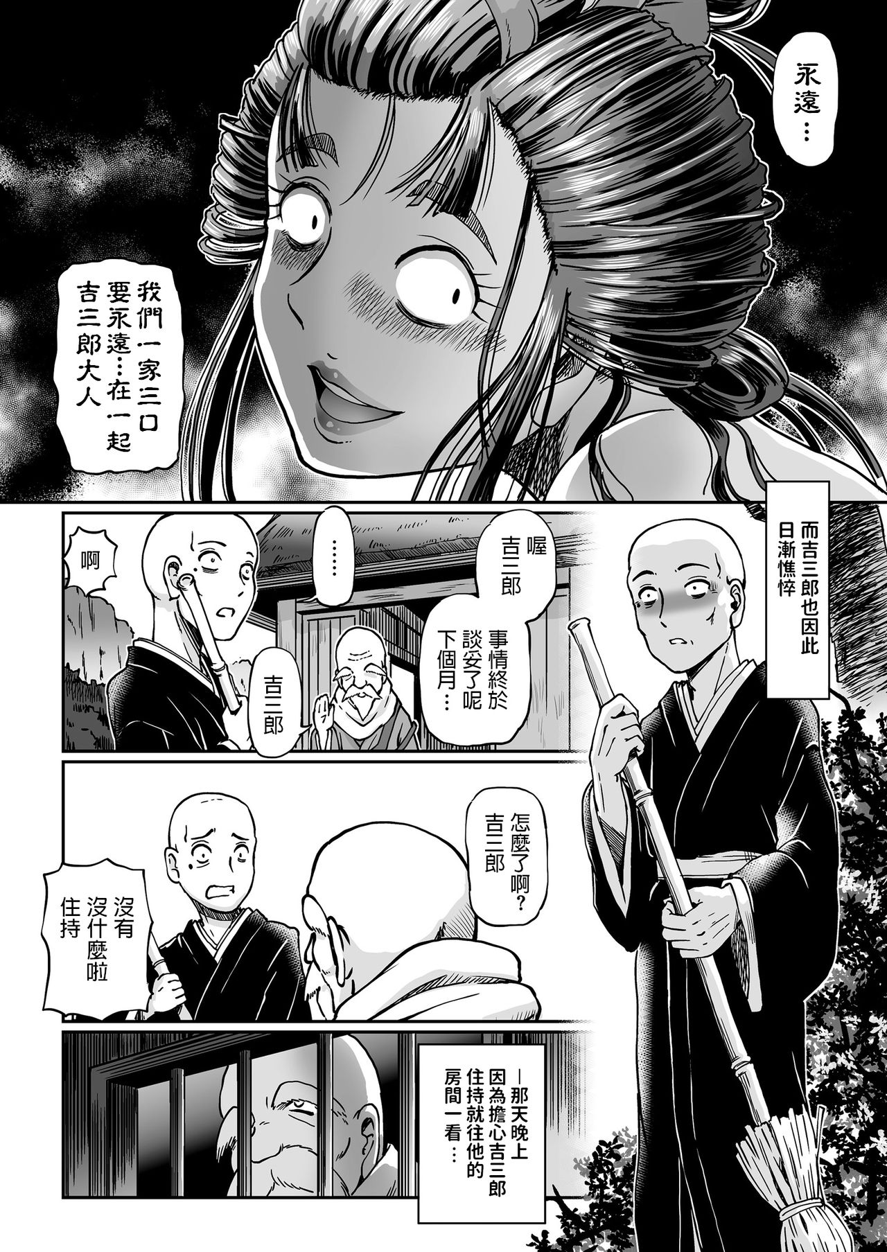 [Sumino Yuuji] Yaoya Oshichi Ibun (COMIC KURiBERON 2018-06 Vol. 68) [Chinese] page 20 full