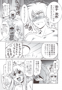 (C83) [Nazonokai (Mitamori Tatsuya)] Gokinjo no Monster 5 - page 24