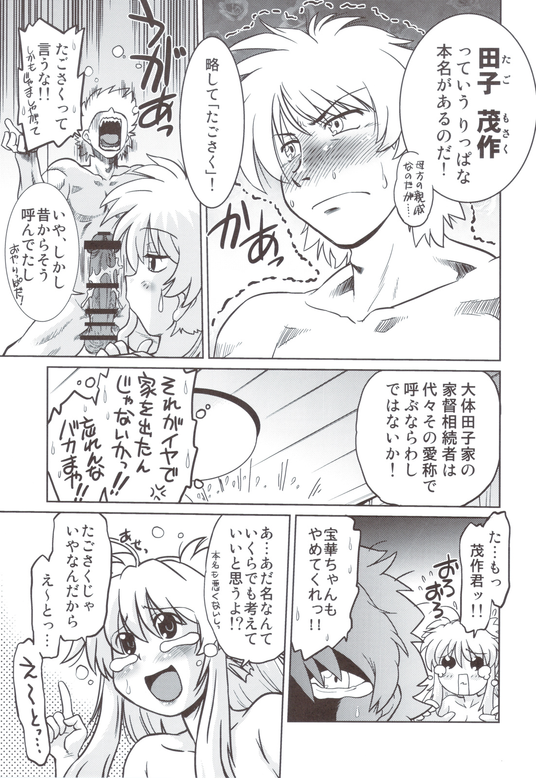 (C83) [Nazonokai (Mitamori Tatsuya)] Gokinjo no Monster 5 page 24 full