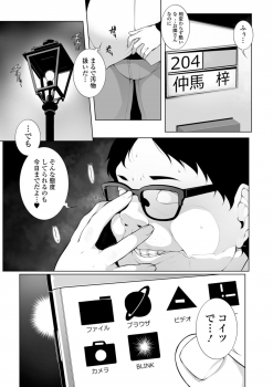 [Sakamata Nerimono] HYPNO BLINK 1 (COMIC Mate Legend Vol. 26 2019-04) [Digital] - page 3