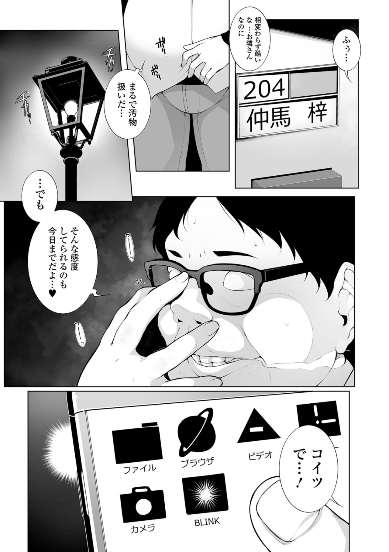[Sakamata Nerimono] HYPNO BLINK 1 (COMIC Mate Legend Vol. 26 2019-04) [Digital] page 3 full