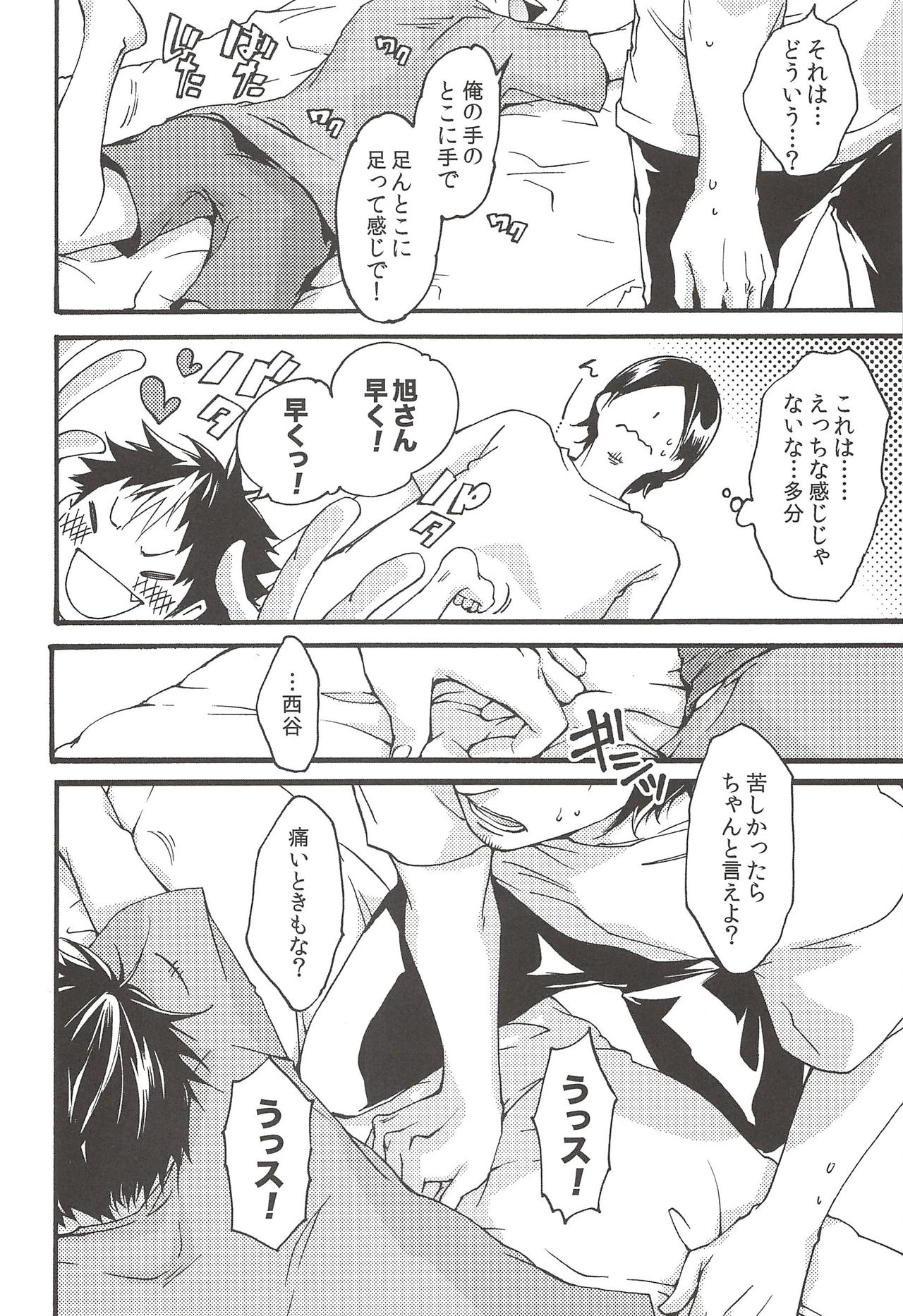 (C89) [ERARE (Gura, Guri)] Asahi no Youna Yuuhi o Tsurete (Haikyuu!!) page 158 full