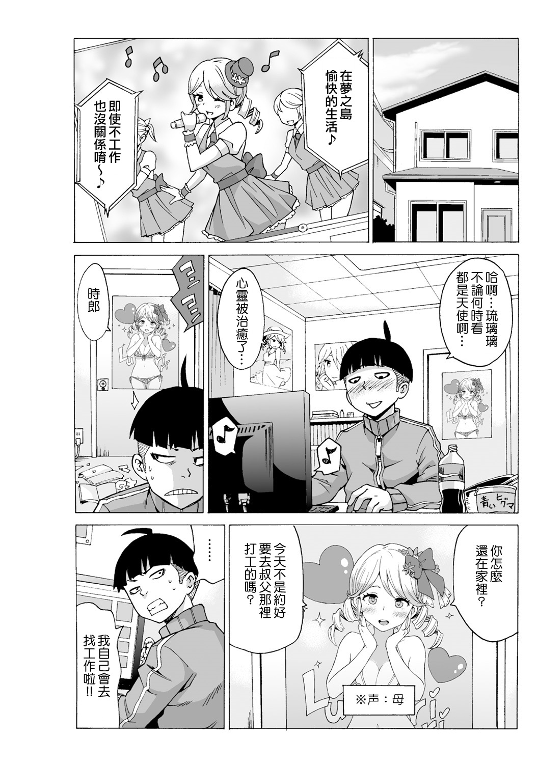 [MoTaro, Murayamamon] Time Stopyu! ~Jikan wo Tomete Rea-Juu Hamehame~ (1~3) [Chinese] [Den個人漢化] page 53 full