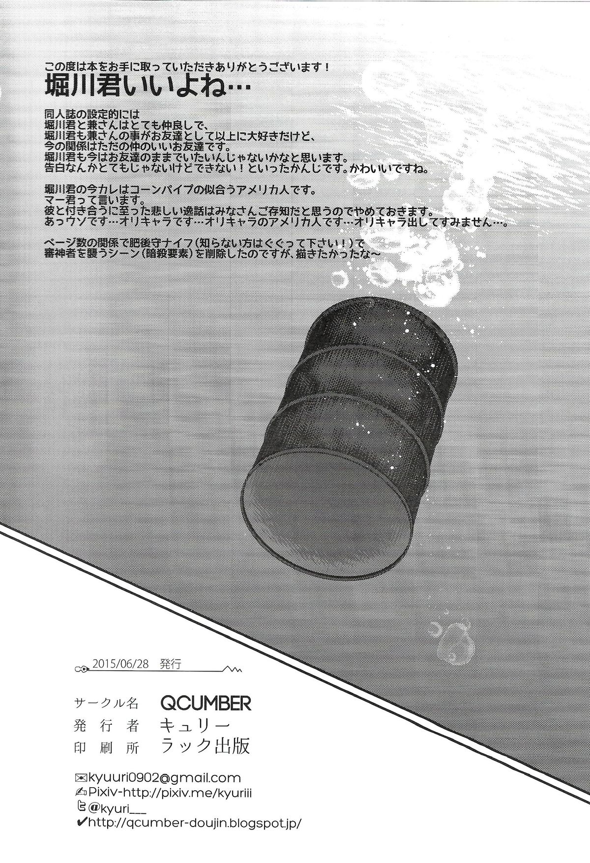[Qcumber (kyuuri)] Gakkyuu Iinchou Horikawa Kunihiro (touken ranbu) page 30 full