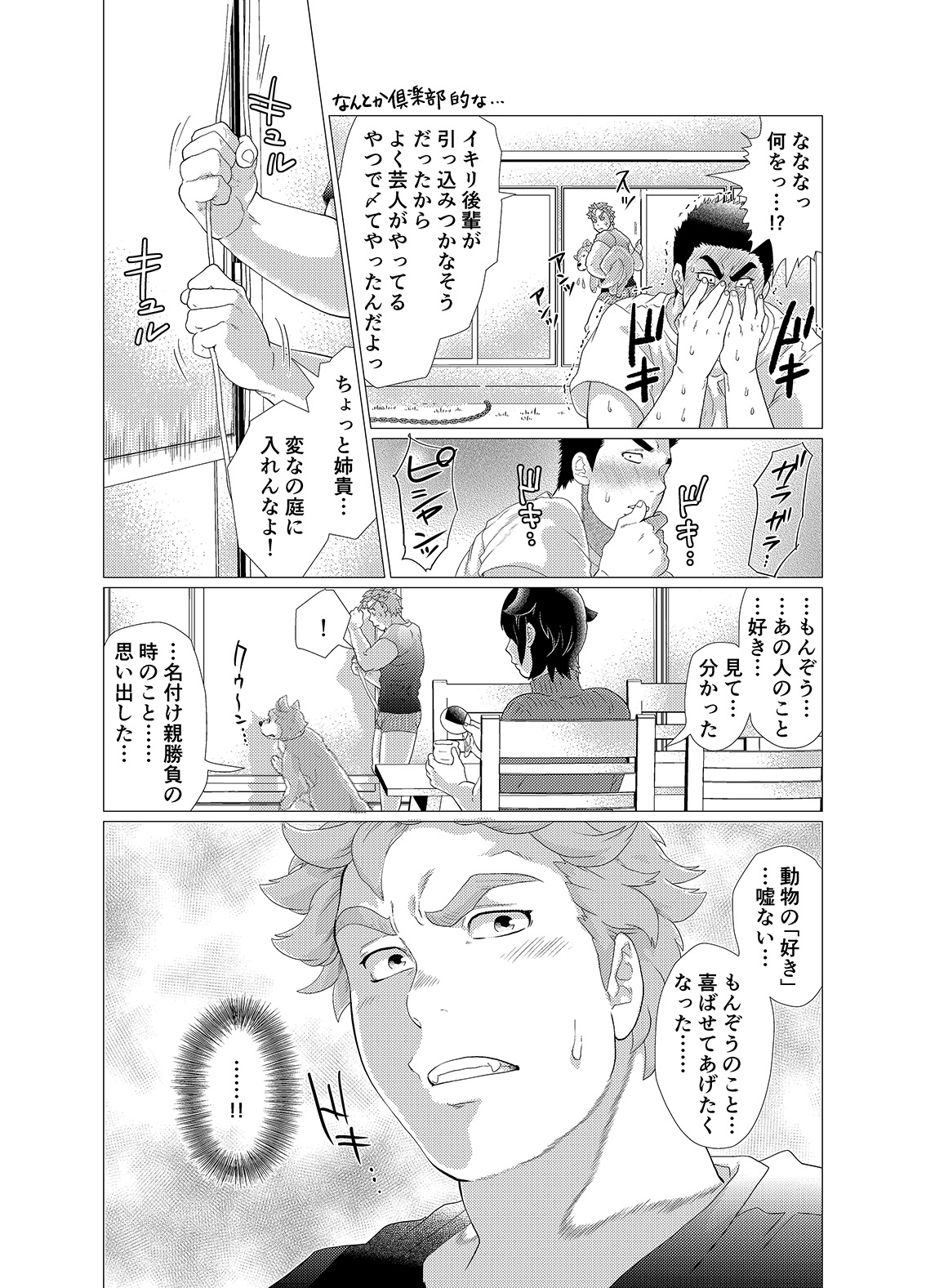 [Ochaocha Honpo (Chabashira Tatsukichi)] Sore wa Ore no Inu Dakara! [Digital] page 9 full