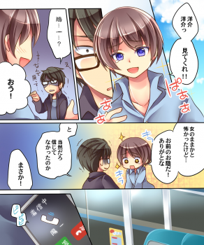 [Amulai Sweet Factory] Otoko ni Modoru Tsubo & Narisu! - page 15