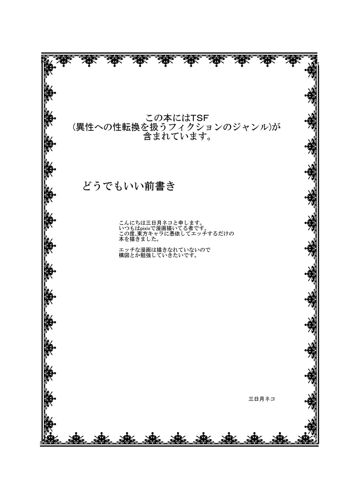 [Ameshoo (Mikaduki Neko)] Touhou TS Monogatari ~Aki Shimai Hen~ (Touhou Project) page 2 full