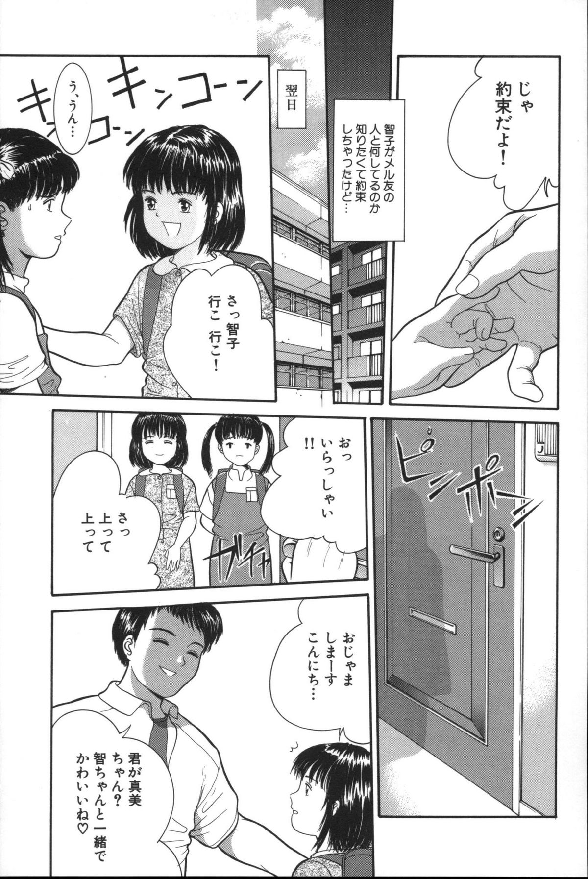 [Ichiichi Yuuna] Michikusa (another version) page 120 full