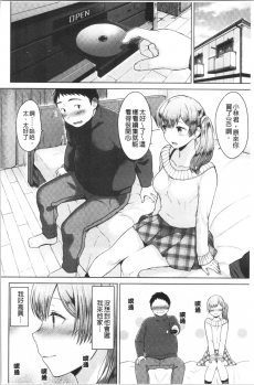 [Sakuma Tsukasa] Momoiro Drop - sweet drop candy | 桃色甜美糖果 [Chinese] - page 49