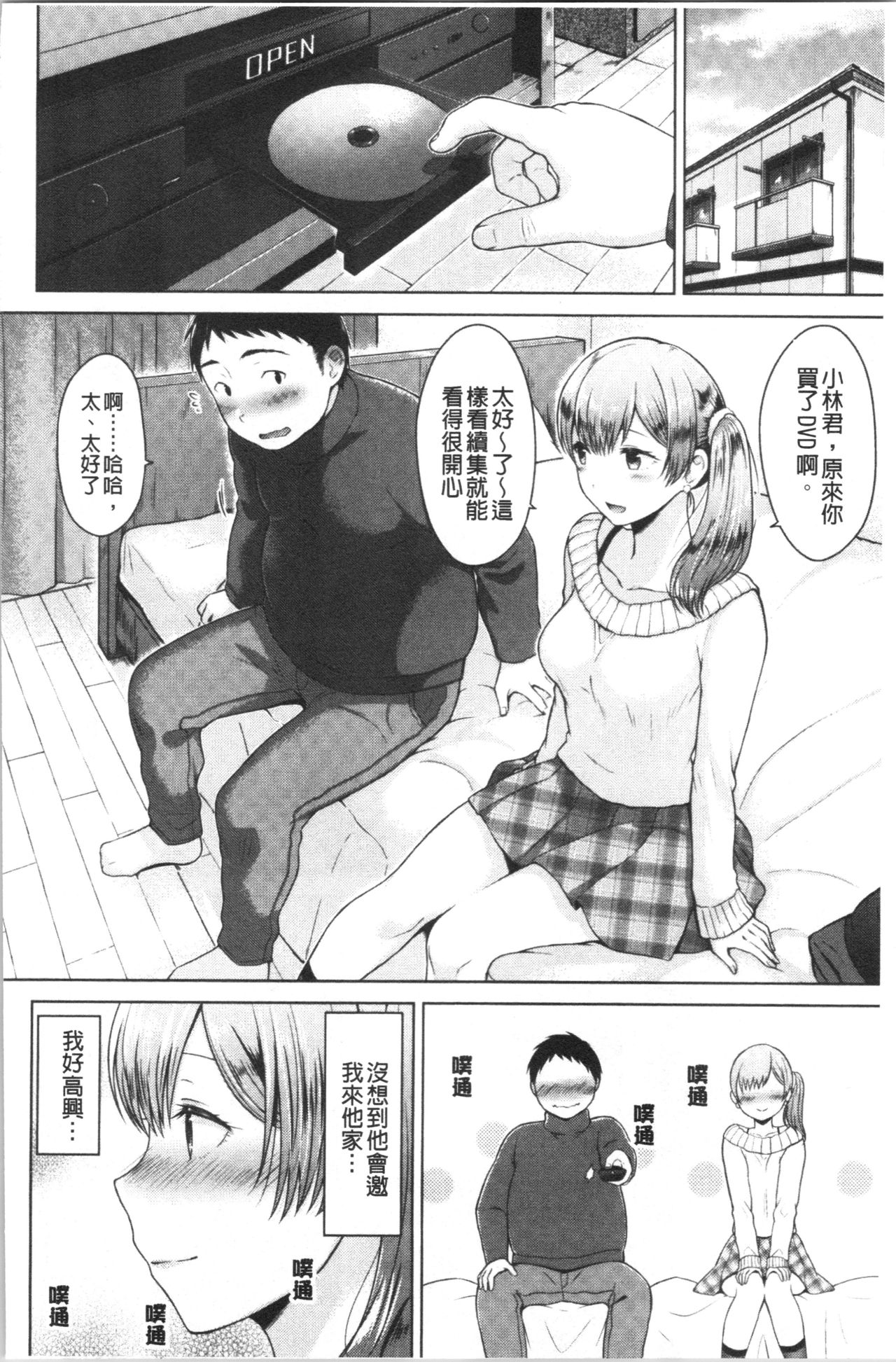 [Sakuma Tsukasa] Momoiro Drop - sweet drop candy | 桃色甜美糖果 [Chinese] page 49 full